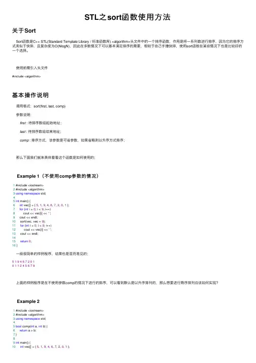 STL之sort函数使用方法