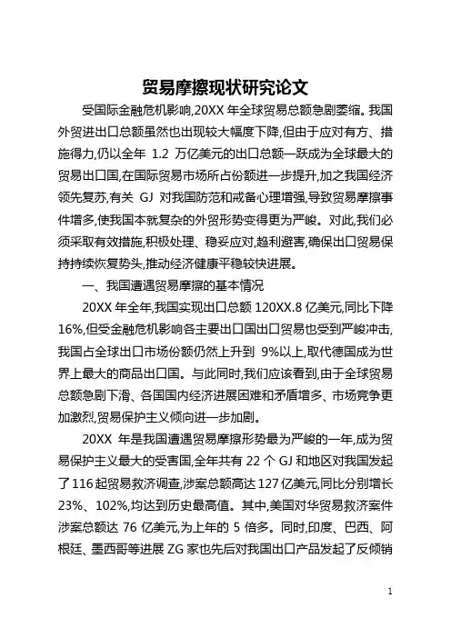 贸易摩擦现状研究论文(全文)