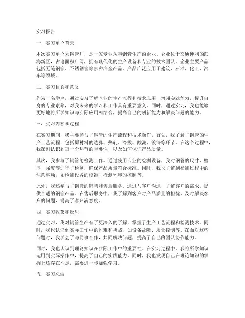 钢管厂实习报告