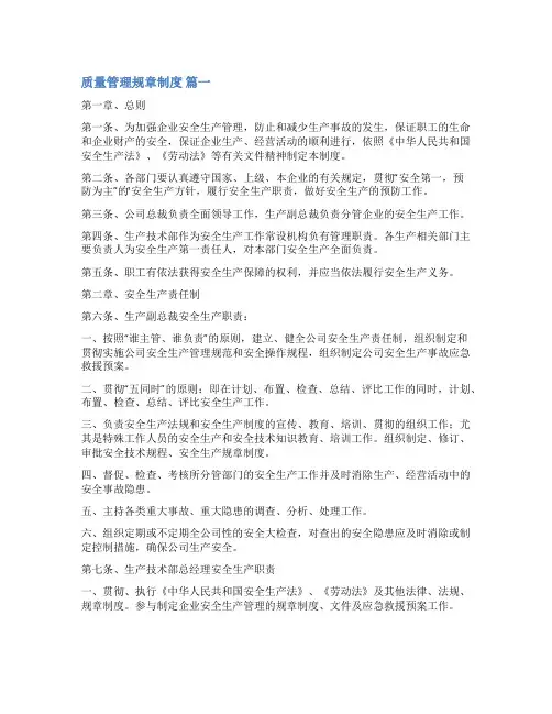 质量管理制度(优秀7篇)