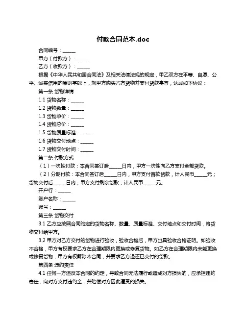 付款合同范本.doc