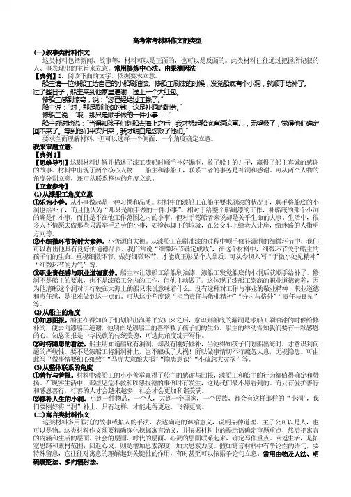 高考常考材料作文的类型