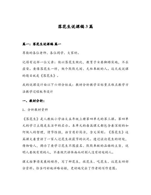落花生说课稿3篇