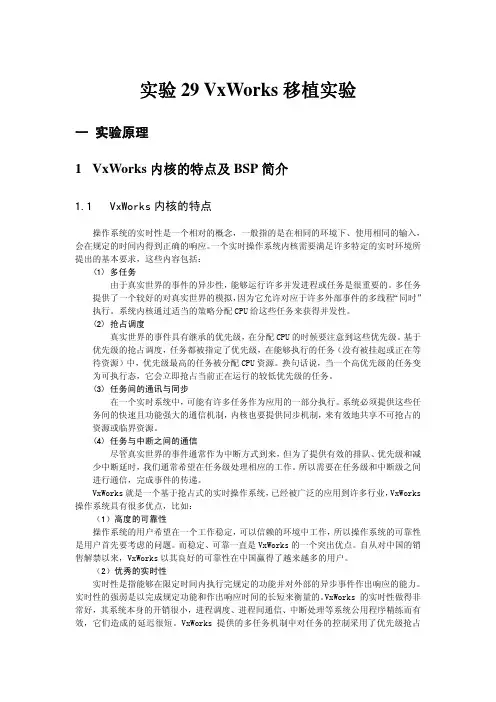 29VxWorks移植实验