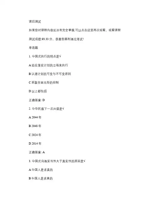 中国式管理课后测试-
