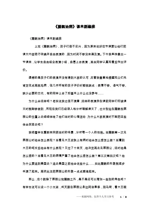 《扁鹊治病》课本剧编排_1