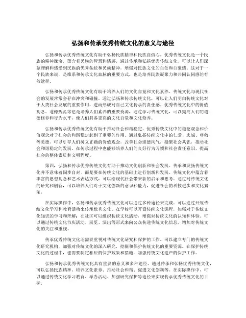 弘扬和传承优秀传统文化的意义与途径