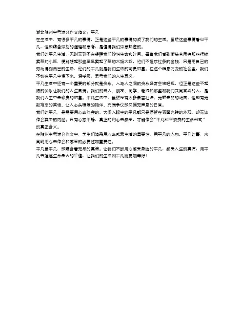 湖北随州中考满分作文范文：平凡