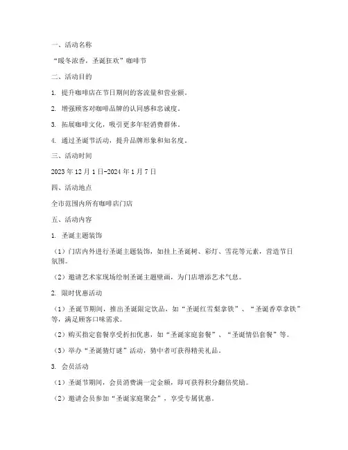 咖啡圣诞节营销方案