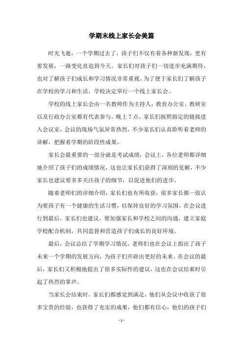 学期末线上家长会美篇