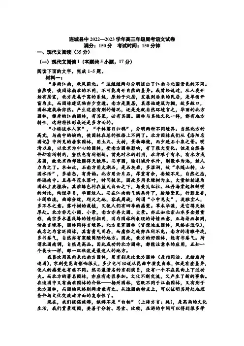福建省连城县中2023届高三下学期周考(一)语文试卷(含答案)