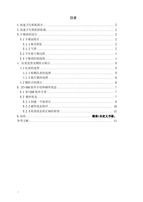 高速卫生纸机干燥部控制