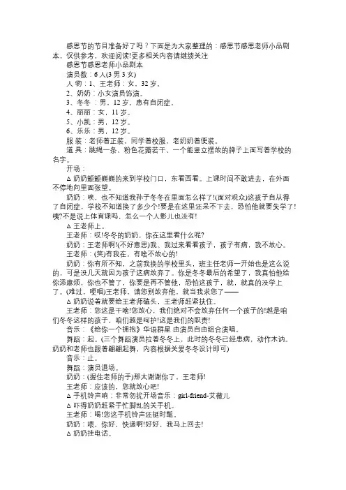 感恩节感恩老师小品剧本