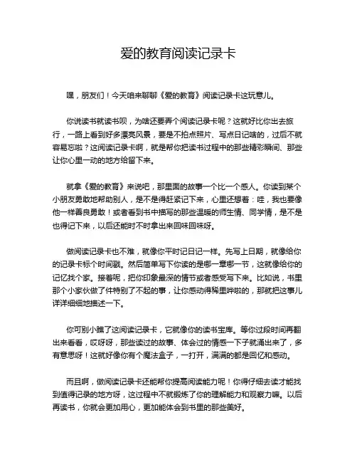 爱的教育阅读记录卡