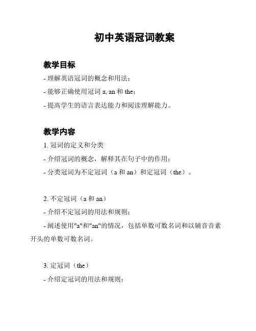 初中英语冠词教案