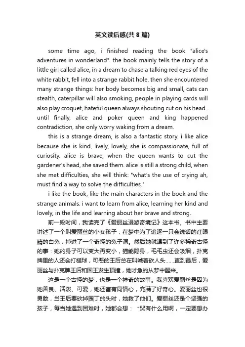 英文读后感（共8篇）
