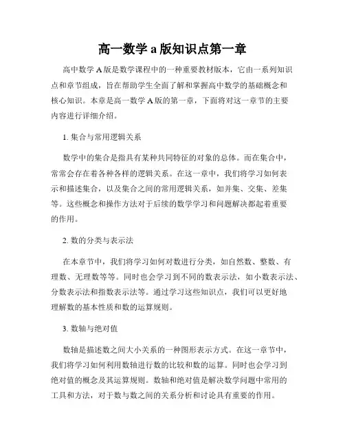 高一数学a版知识点第一章