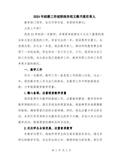 2024年政教工作述职报告范文教书重在育人