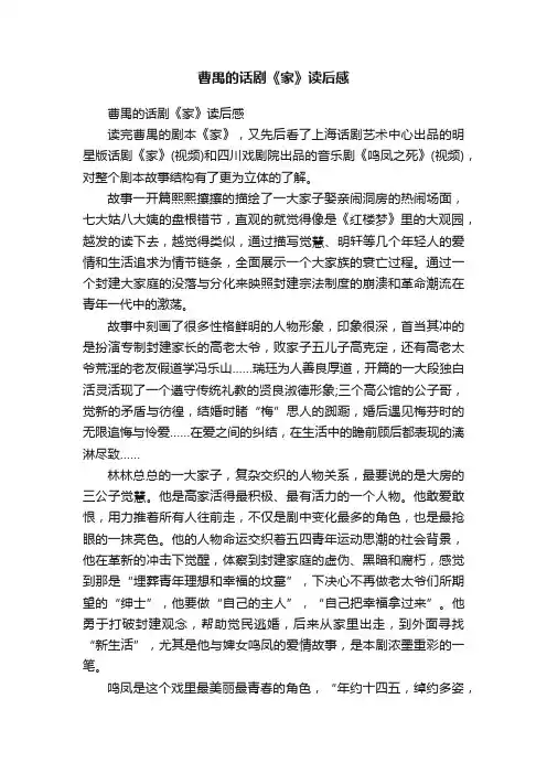 曹禺的话剧《家》读后感