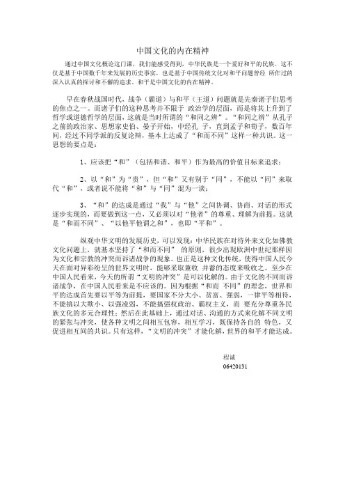 中国文化的内在精神