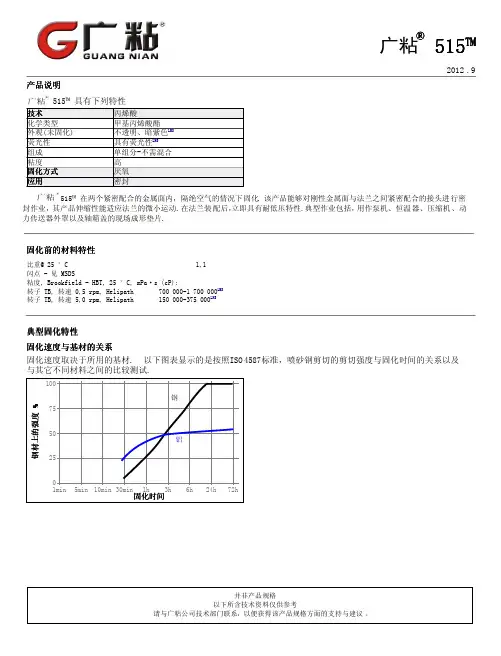 515厌氧密封胶 MSDS