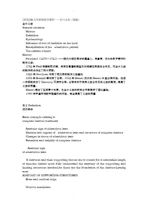 《全口义齿南医大》word版