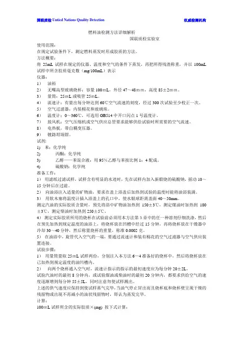燃料油检测方法详细解析