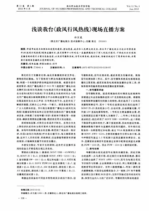 浅谈我台《政风行风热线》现场直播方案