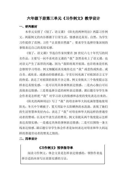 六年级下册第三单元《习作例文》教学设计