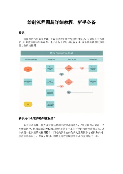 绘制流程图超详细教程,新手必备