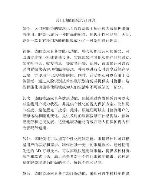 冷门功能眼镜设计理念