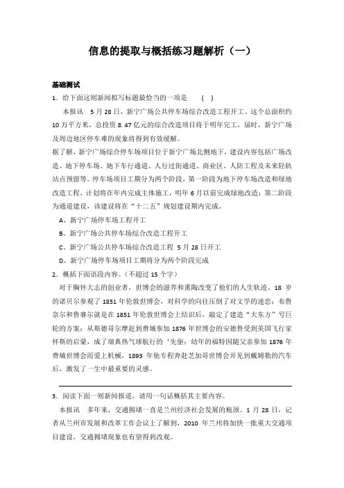 信息的提取与概括练习题解析