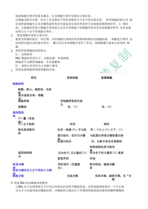 (完整版)细胞生物学复习题(含答案)