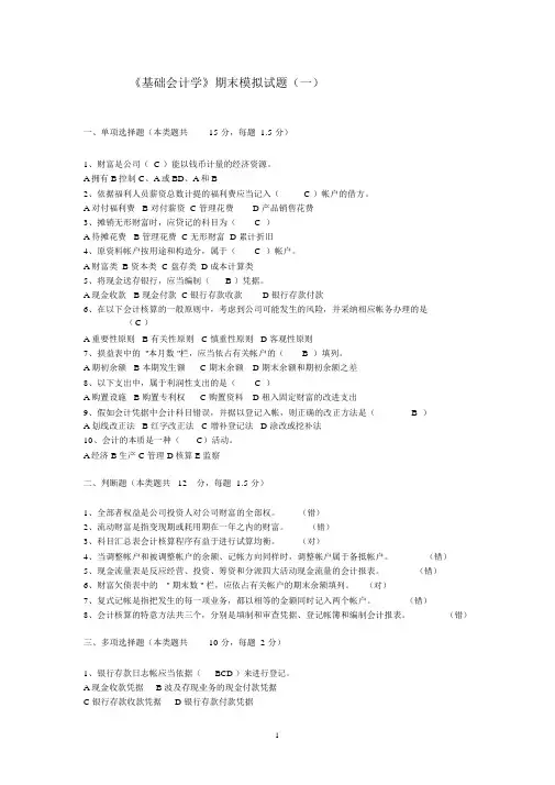 基础会计考试模拟试题及答案.doc