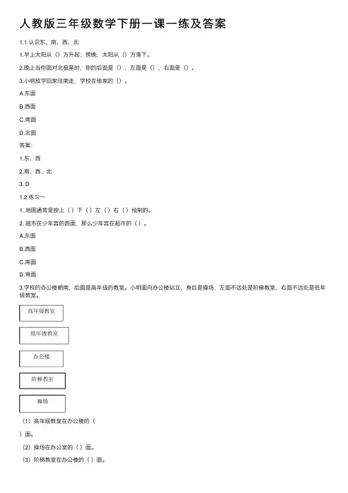 人教版三年级数学下册一课一练及答案