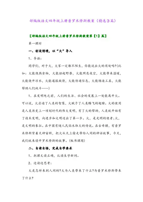 2023年部编版语文四年级上册普罗米修斯教案(精选3篇)