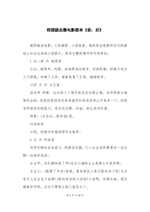 校园励志微电影剧本《前，后》