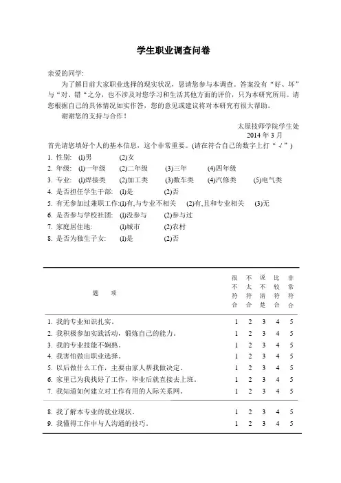 职业成熟度问卷