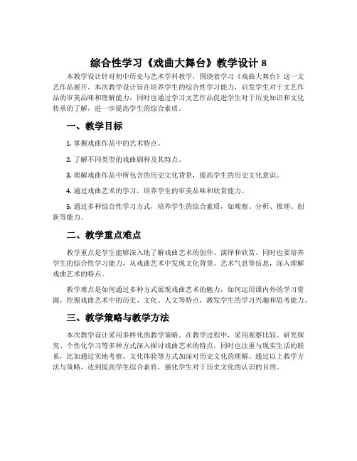 综合性学习《戏曲大舞台》教学设计8
