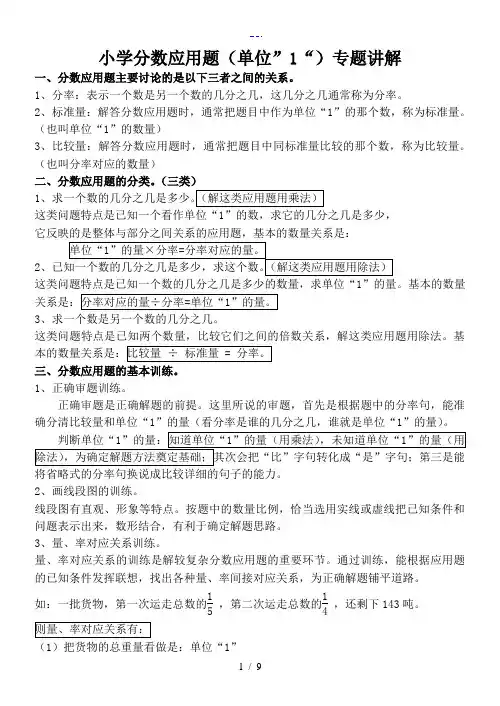 小学五六年级单位1应用题专项练习