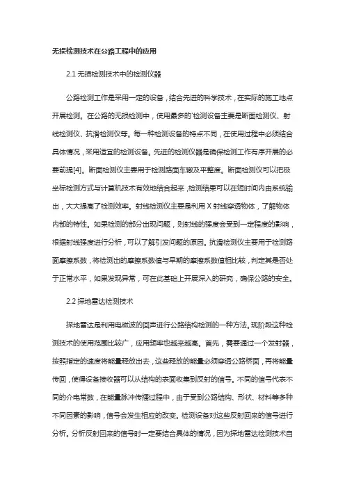 无损检测技术在公路工程中的应用