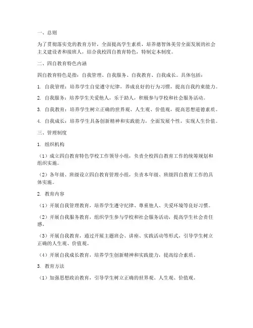 四自教育特色学校管理制度