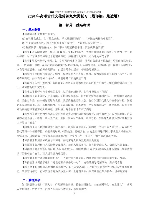 2020年高考古代文化常识九大类复习(最详细,最适用)
