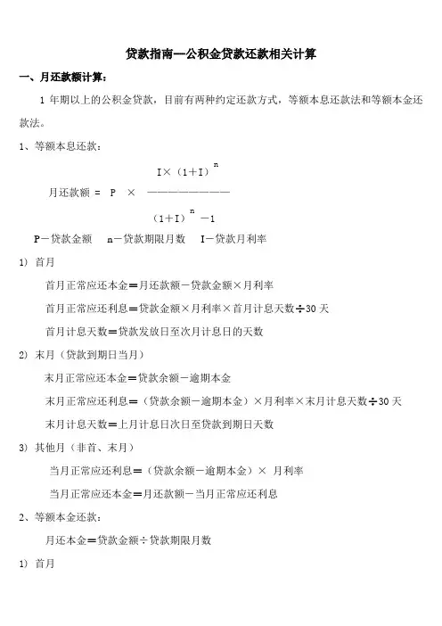武汉公积金贷款计算