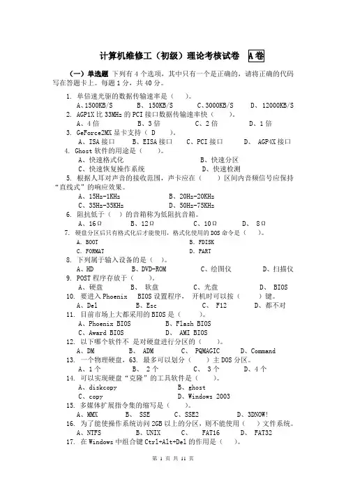 计算机维修工笔试题与答案