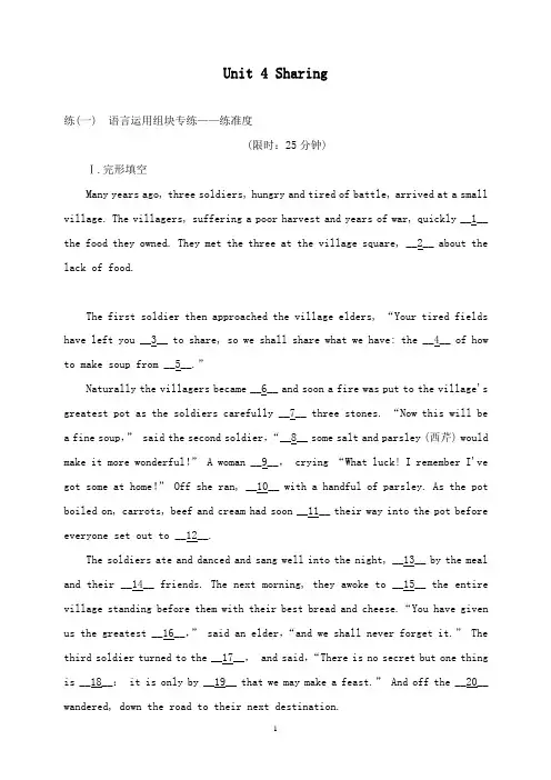 【高中教育】浙江专版2020版高考英语一轮复习 Unit 4 Sharing高考拆组训练 新人教版选修7.doc