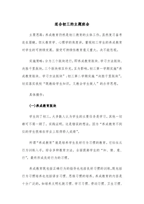 适合初三的主题班会(四篇)