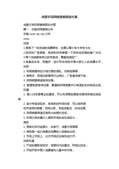 鸿星尔克网络营销策划方案