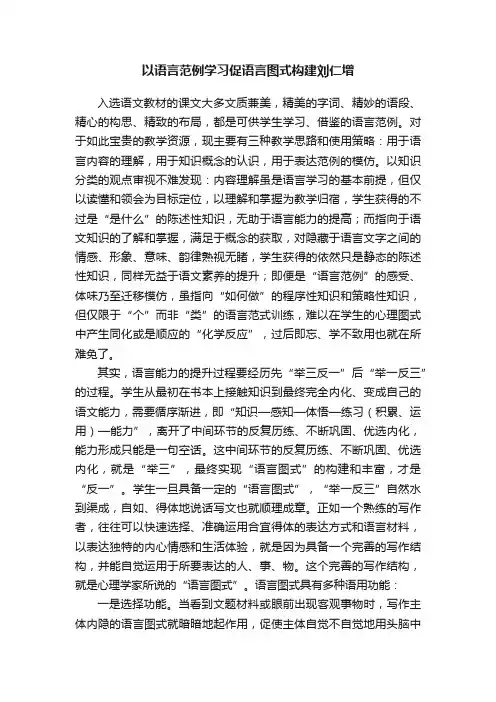 以语言范例学习促语言图式构建刘仁增