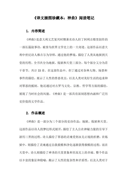 《译文插图珍藏本：神曲》笔记